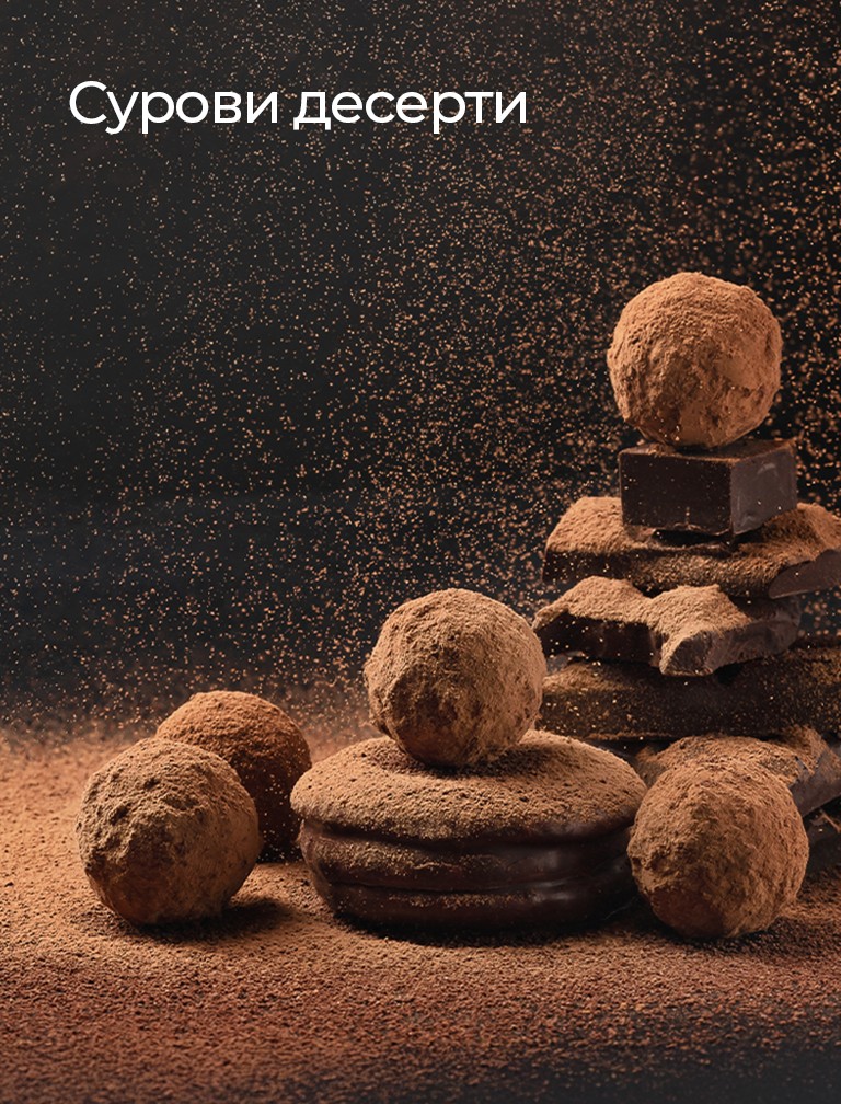 Сурово сладко