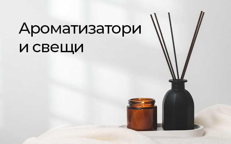 Ароматизатори