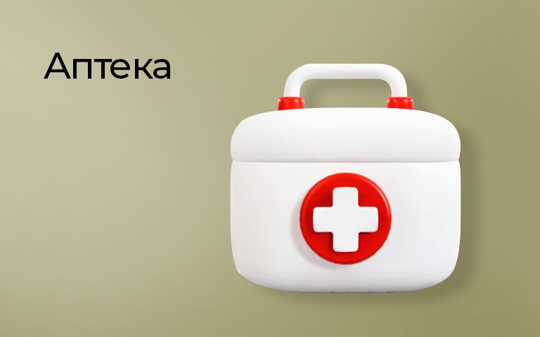 Аптека