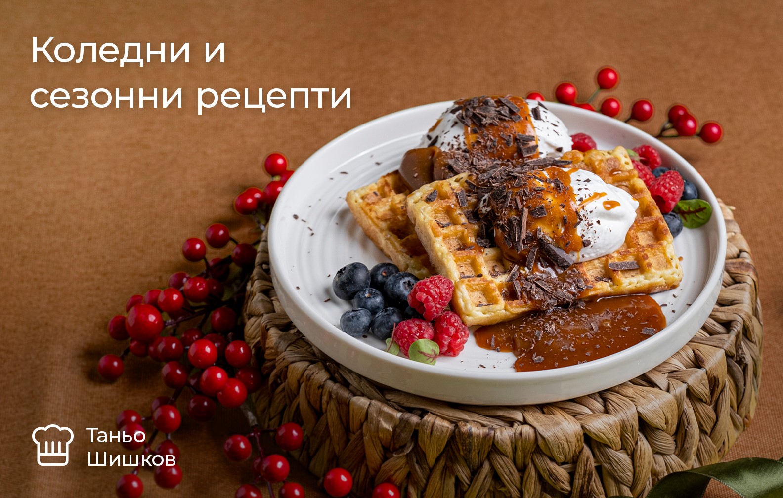 Шеф меню - Н1