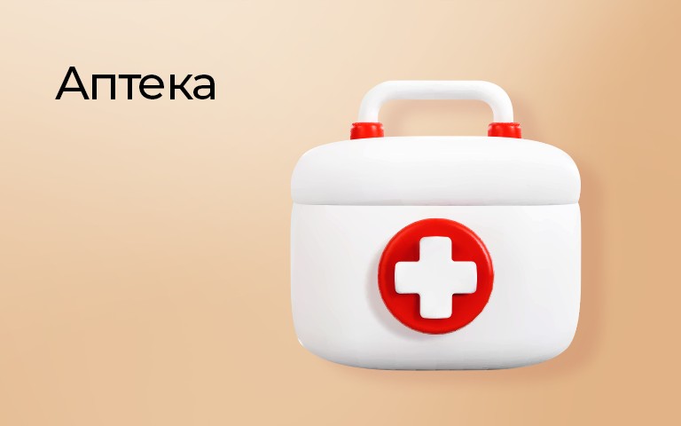 Аптека - H4-2
