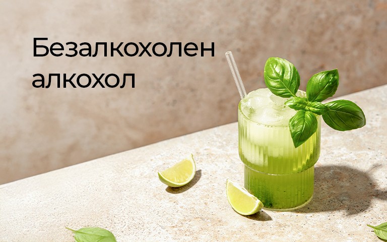 Безалкохолен алкохол - H4-3