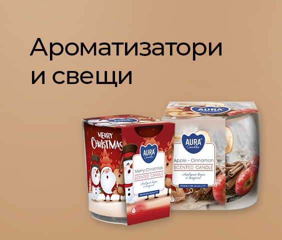 Ароматизатори и свещи
