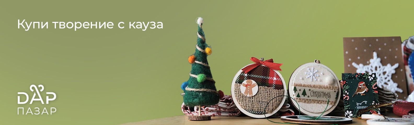 Дар Пазар Н3-2