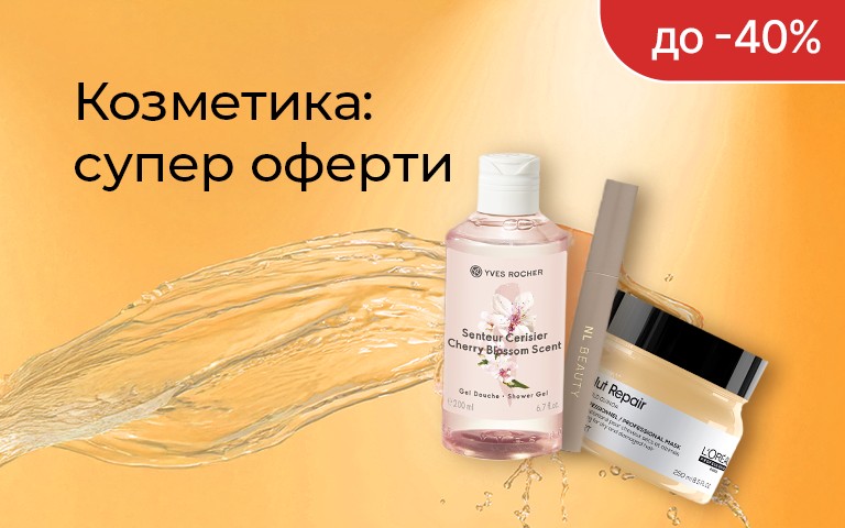 Козметика Н4-2