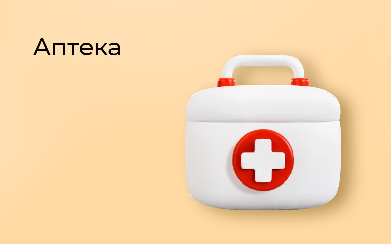 Аптека Н4-4
