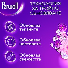 Гел за Пране Perwoll Blossom 3 л с цена от 39,99 лв.