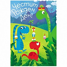 Картичка Честит Рожден Ден!