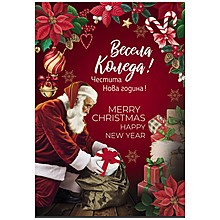 Картичка Весела Коледа