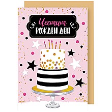 Картичка Честит Рожден Ден